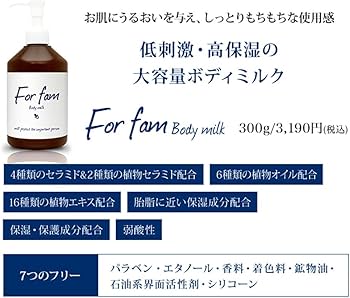 Amazon | For fam(フォーファム) ボディミルク＆ボディローション
