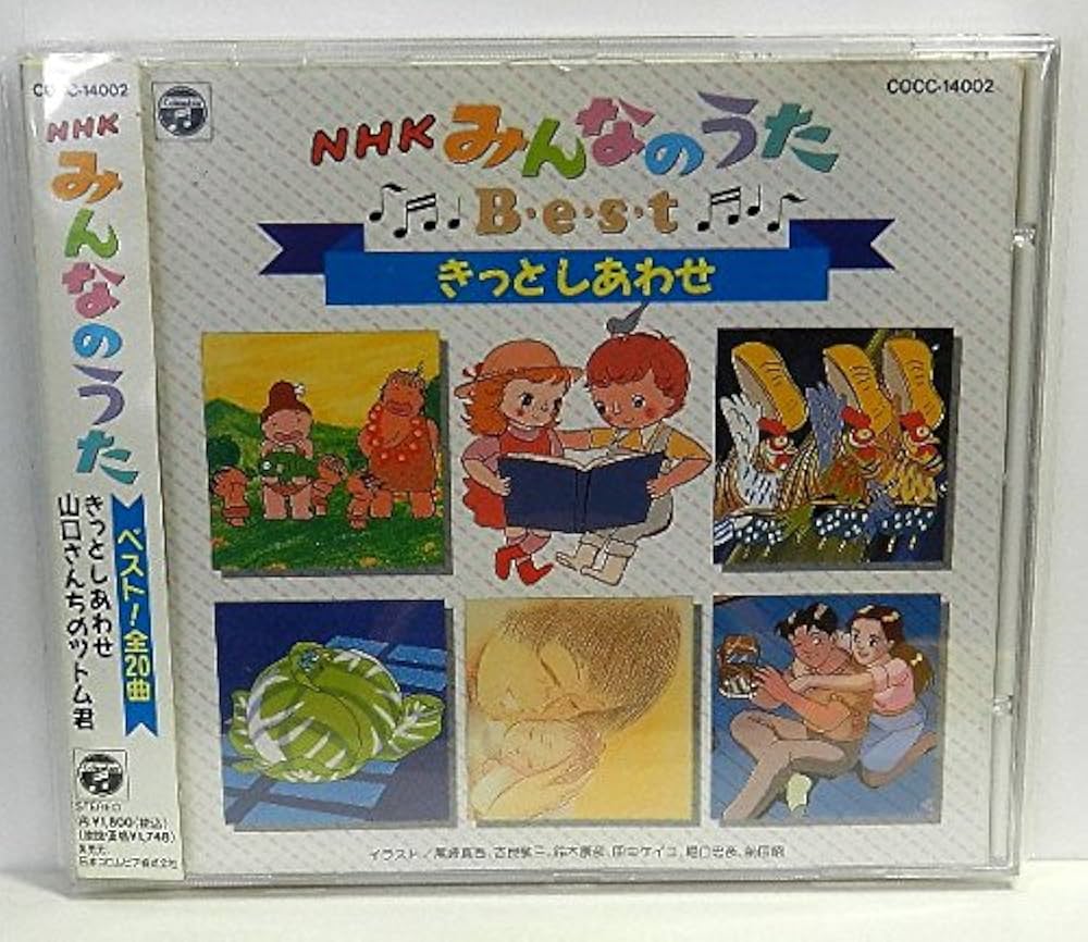 NHK「みんなのうた」ベスト～きっとしあわせ: Amazon.ca: Music