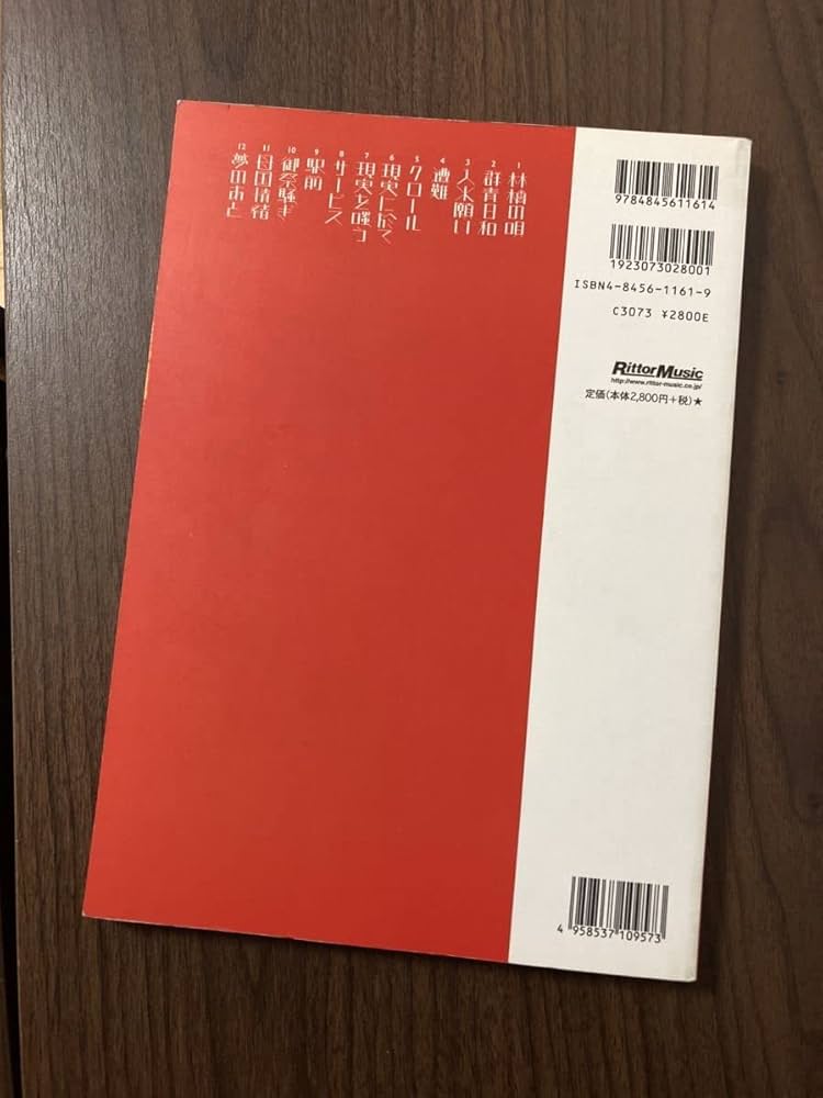Amazon | ○良好・○東京事変○教育○バンドスコア○椎名林檎