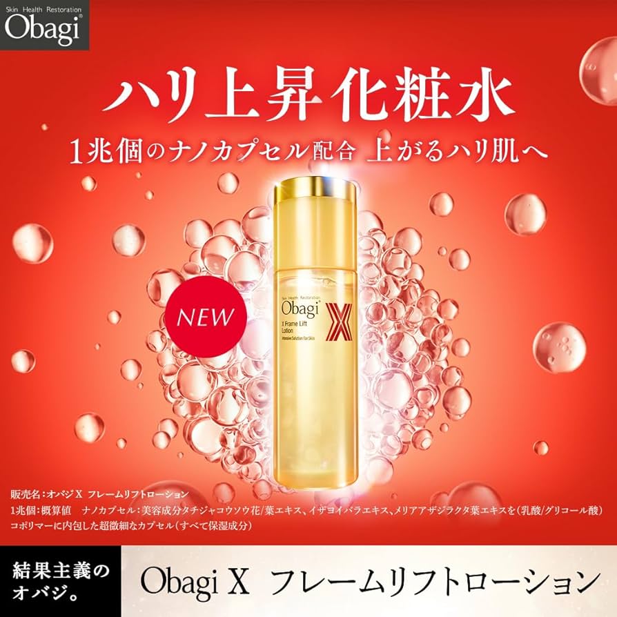 Amazon.co.jp: Obagi(オバジ) オバジX フレームリフトローション(ハリ