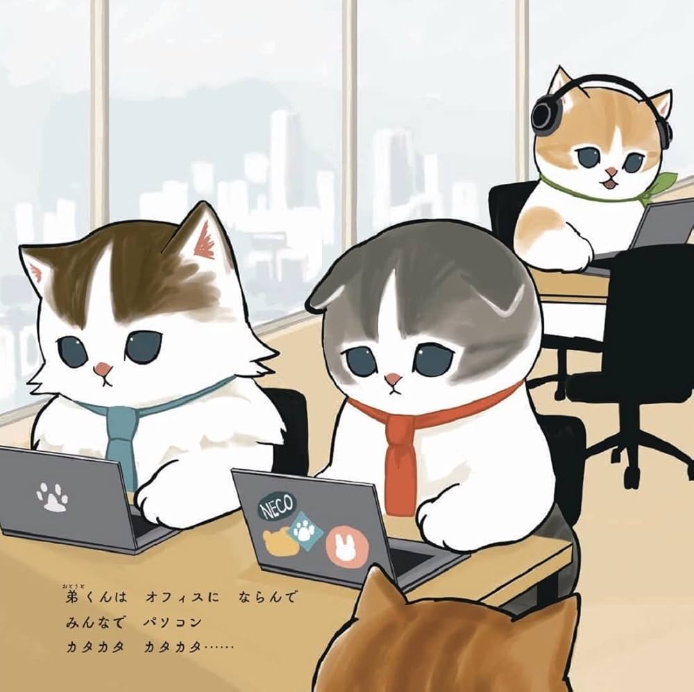 はたらくっ！にゃんこ兄弟 今日も1日 おつかれさまでした。 | ぢゅの