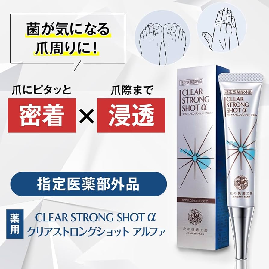 Amazon.co.jp: 北の快適工房 クリアストロングショット アルファ2本