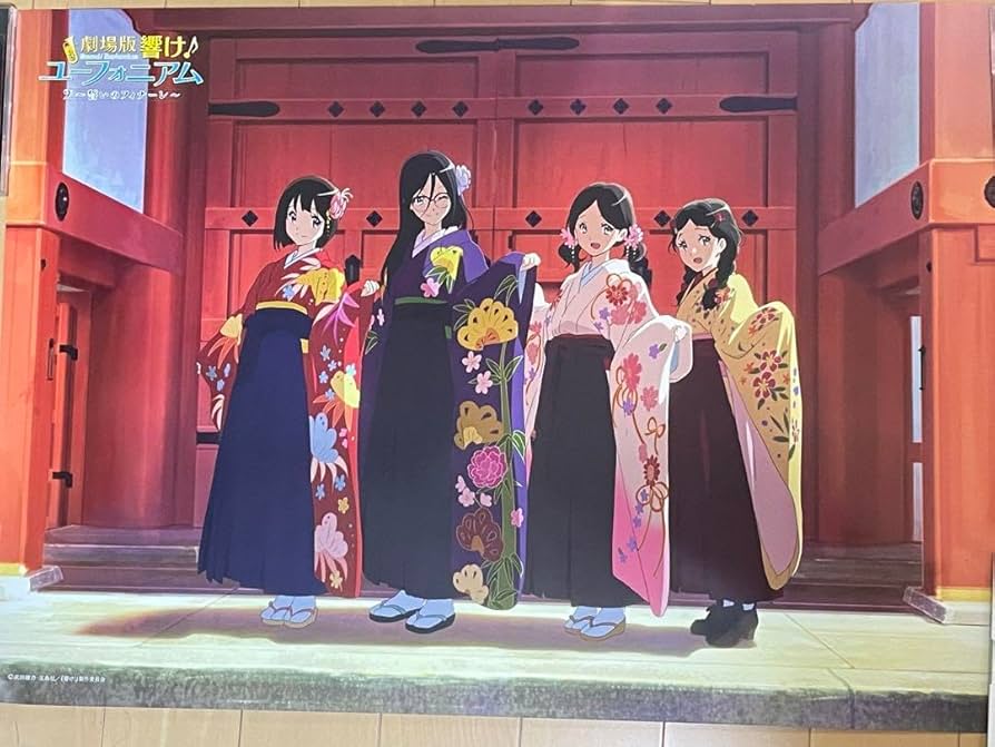 響け！ユーフォニアム 誓いのフィナーレ ポスター 劇場版 響け