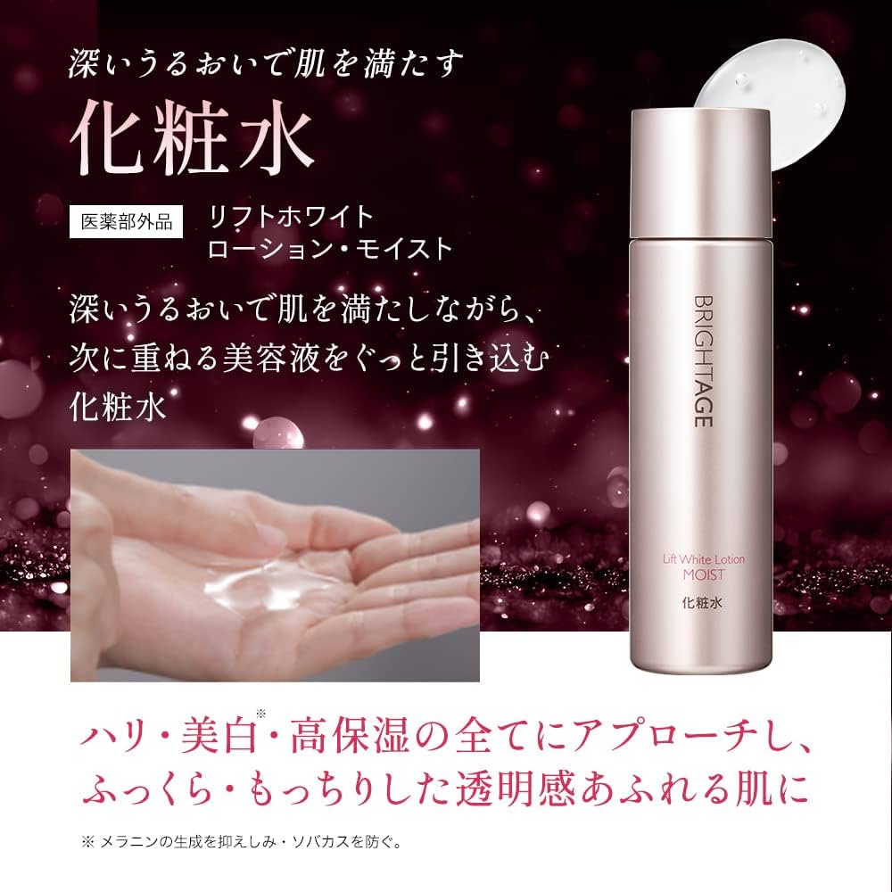 ブライトエイジリフトホワイトローションモイスト120mlパーフェクション40g