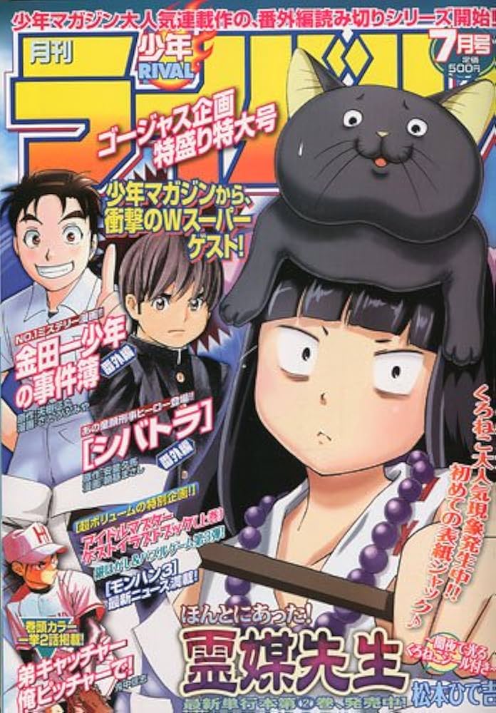 Amazon.co.jp: 月刊 少年ライバル 2009年 07月号 [雑誌] : Japanese Books