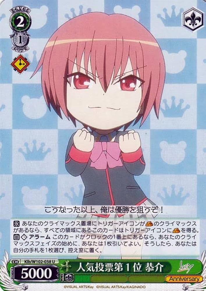 Amazon.co.jp: ヴァイスシュヴァルツ Key all-star 人気投票 恭介(U