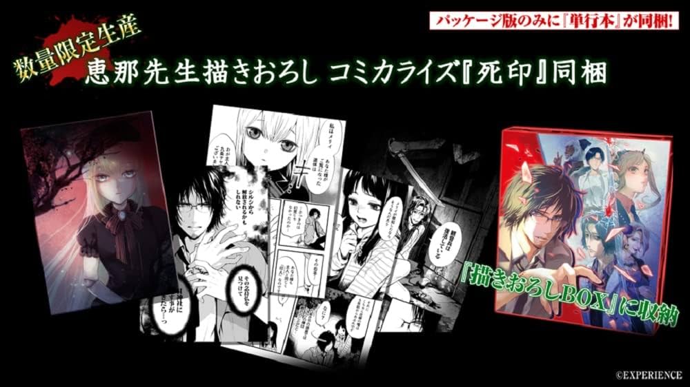 Amazon.co.jp: 死噛 ～シビトマギレ～【同梱物】描きおろしオリジナル