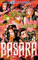 BASARA (全27巻) Kindle版