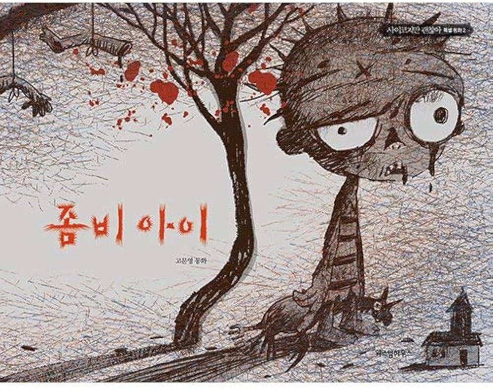 Amazon.co.jp: 韓国語 絵本『サイコだけど大丈夫 特別童話 5冊セット
