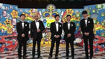 Amazon.co.jp: ダウンタウンのガキの使いやあらへんで!!(祝