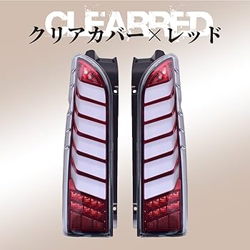 Amazon.co.jp: 【ZERO HOUSE】トヨタ ハイエース テールランプ 200系