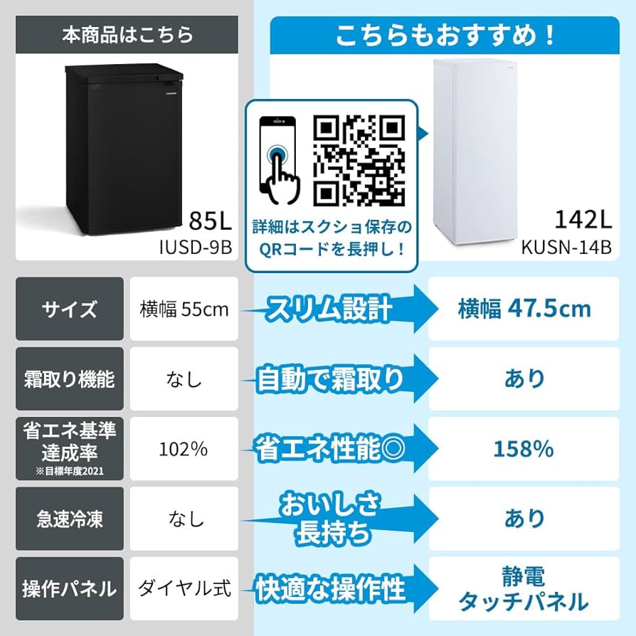 Amazon.co.jp: アイリスオーヤマ 冷凍庫 85L ブラック IUSD-9B-B 前