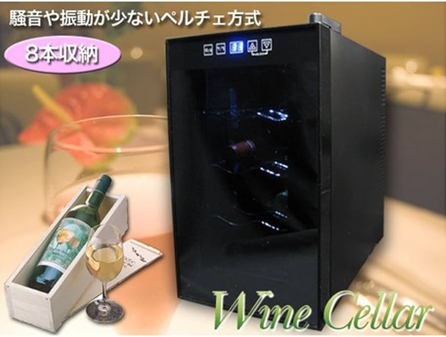Amazon.co.jp: ワインセラー 8本収納 BCW-25C : 大型家電