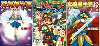Amazon.co.jp: 小説ぷよぷよ全11巻完結セット魔導物語98+真魔導物語+