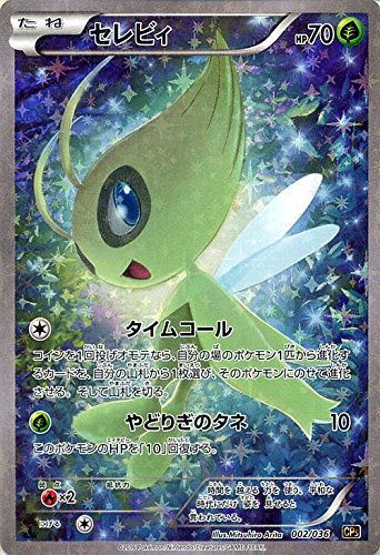 Amazon.co.jp: ポケモンカードXY セレビィ（フルイラスト） / 幻・伝説