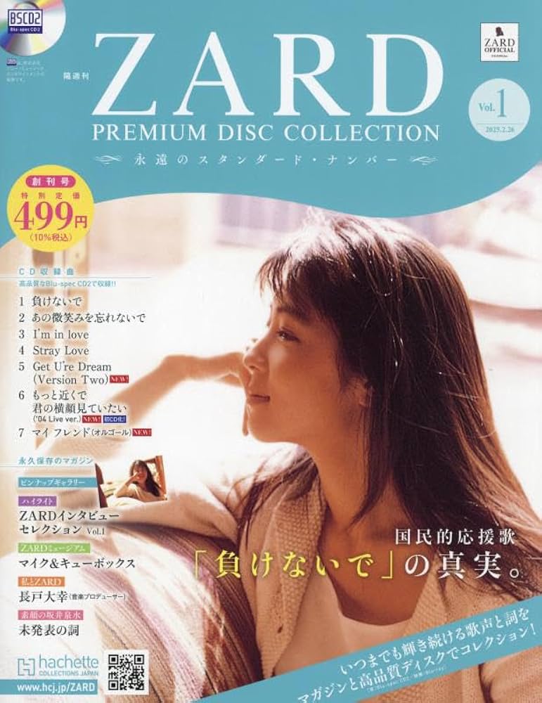 Amazon.co.jp: ZARDプレミアムディスクコレ全国-創刊(1) 2025年 2/26