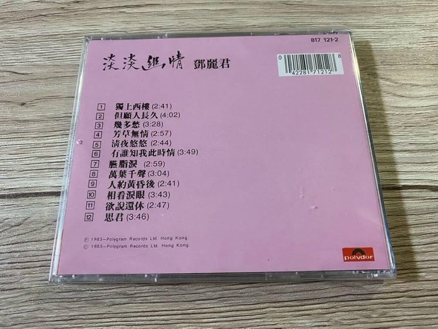 Amazon.co.jp: 未開封 CD 輸入盤 テレサ・テン 鄧麗君 淡淡幽情 1983年