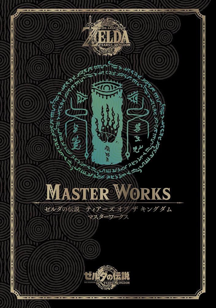 Amazon.co.jp: ゼルダの伝説 ティアーズ オブ ザ キングダム マスター