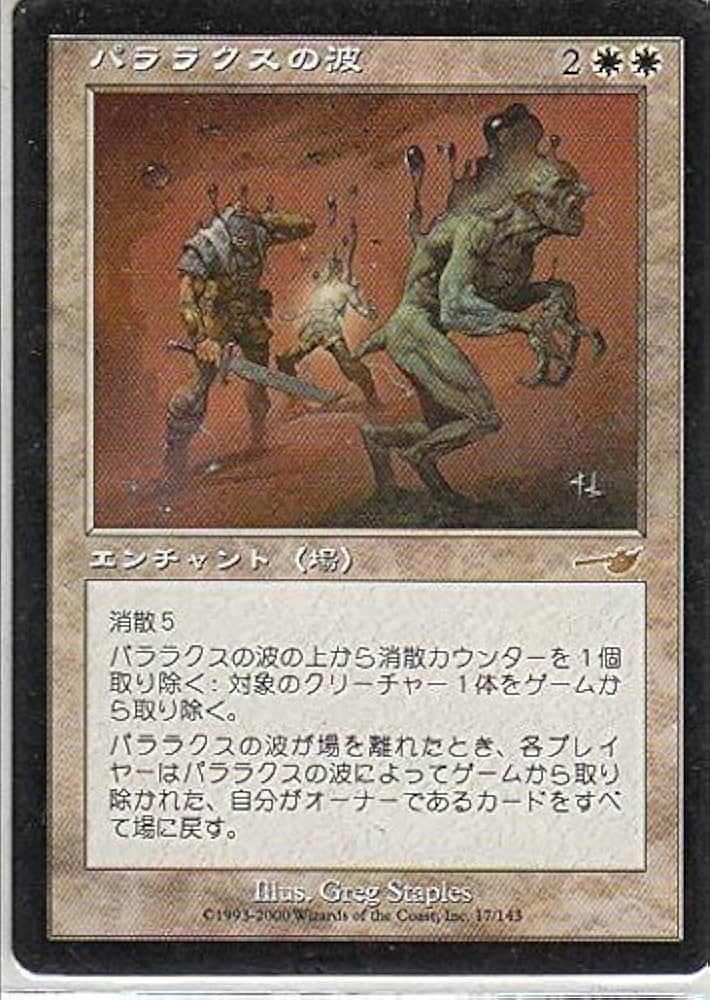 Amazon.co.jp: マジックザギャザリング MTG 白 日本語版 パララクスの