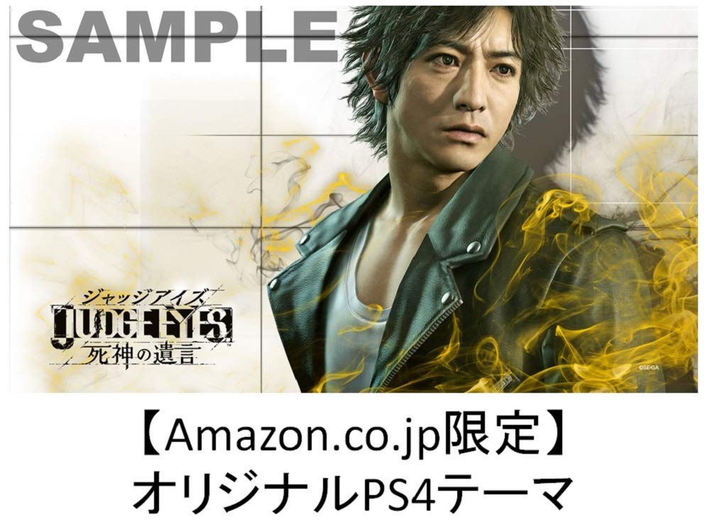 Amazon.co.jp: JUDGE EYES (ジャッジ アイズ) :死神の遺言 【初回特典