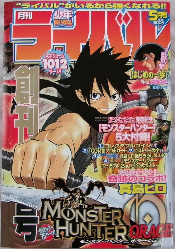 月刊少年ライバル 2009年 Amazon.co.jp: 月刊 少年ライバル 2009年 02