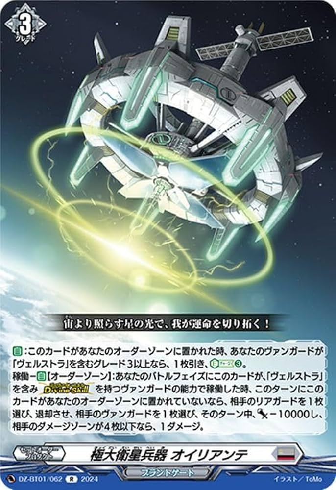 Amazon.co.jp: ヴァンガード 運命大戦 極大衛星兵器 オイリアンテ(R