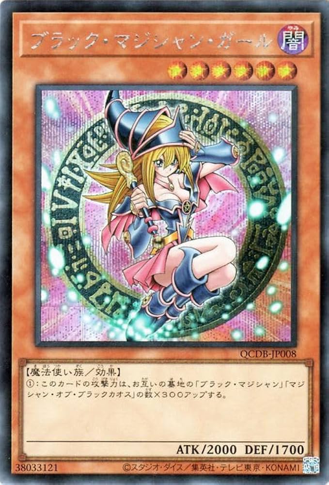 Amazon.co.jp: 遊戯王カード ブラック・マジシャン・ガール
