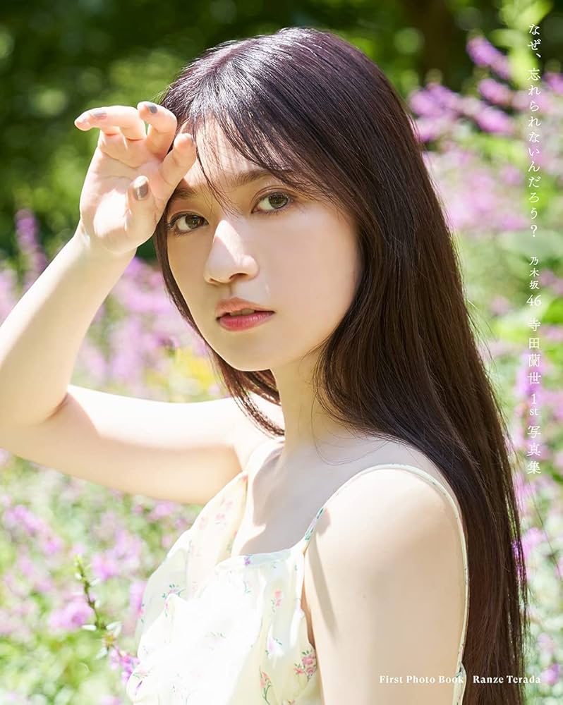 Amazon.co.jp: 【楽天ブックス限定特典】乃木坂46 寺田蘭世1st写真集