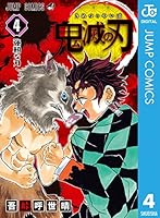 鬼滅の刃 (全23巻) Kindle版