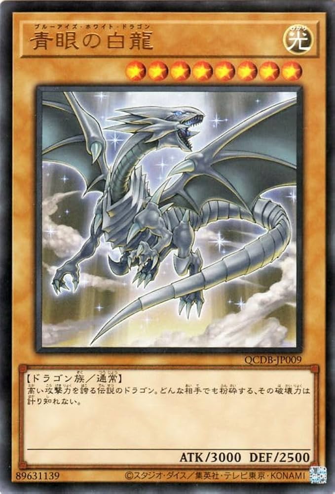 Amazon.co.jp: 遊戯王カード 青眼の白龍(ウルトラレア) QUARTER