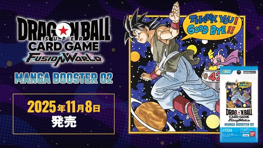 ドラゴンボール フュージョンワールド マンガブースター テープ付き 未