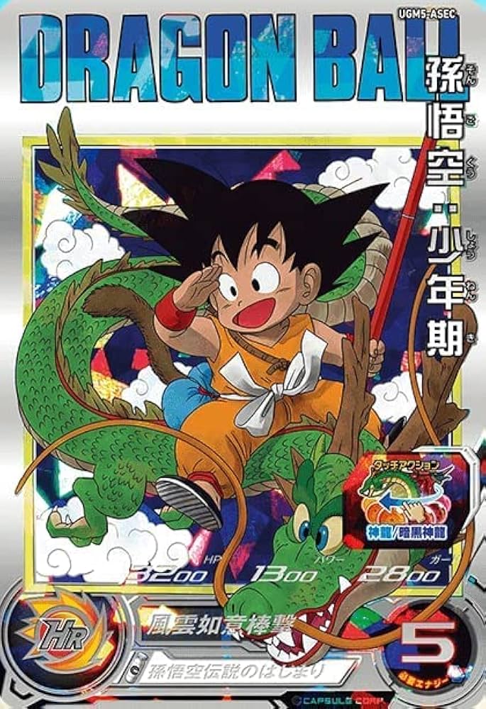 B*m様 PSA10 SDBH 孫悟空 少年期UGM5-ASEC ドラゴンボールヒーローズ