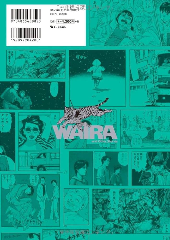 Amazon.co.jp: 今 敏 MANGA選集 2 わいら [ワイド版・生原稿ver
