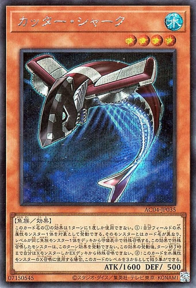 Amazon.co.jp: 遊戯王カード カッター・シャーク(シークレットレア