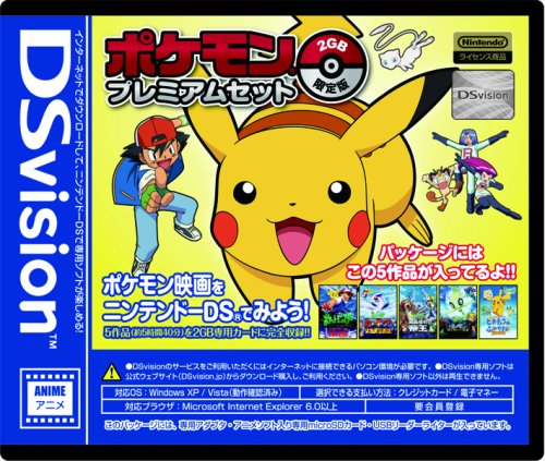 Amazon | DSvision ポケモンプレミアムセット 2GB 限定版 | ニンテンドーDS