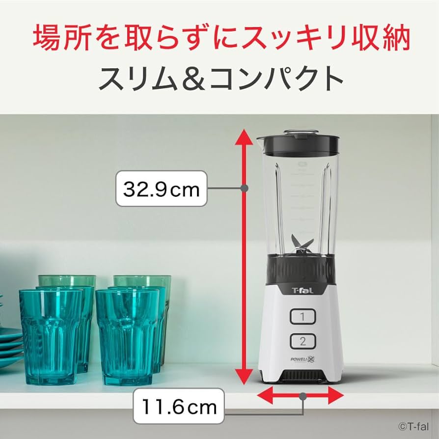 Amazon | ティファール ミキサー 700mL コンパクト 300W ハイパワー