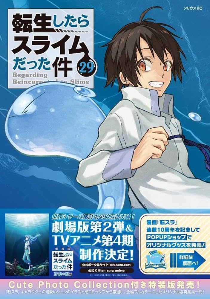 Amazon.co.jp: 転生したらスライムだった件(29) (シリウスKC) : 川上