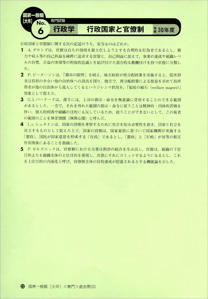 Amazon.co.jp: 国家一般職[大卒] 専門試験 過去問500 2020年度 (公務員