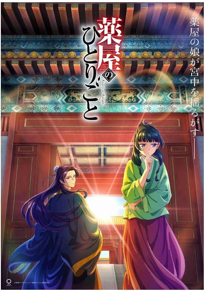 Amazon.co.jp: 『薬屋のひとりごと』第1期 全巻 全24話を収録 ホーム