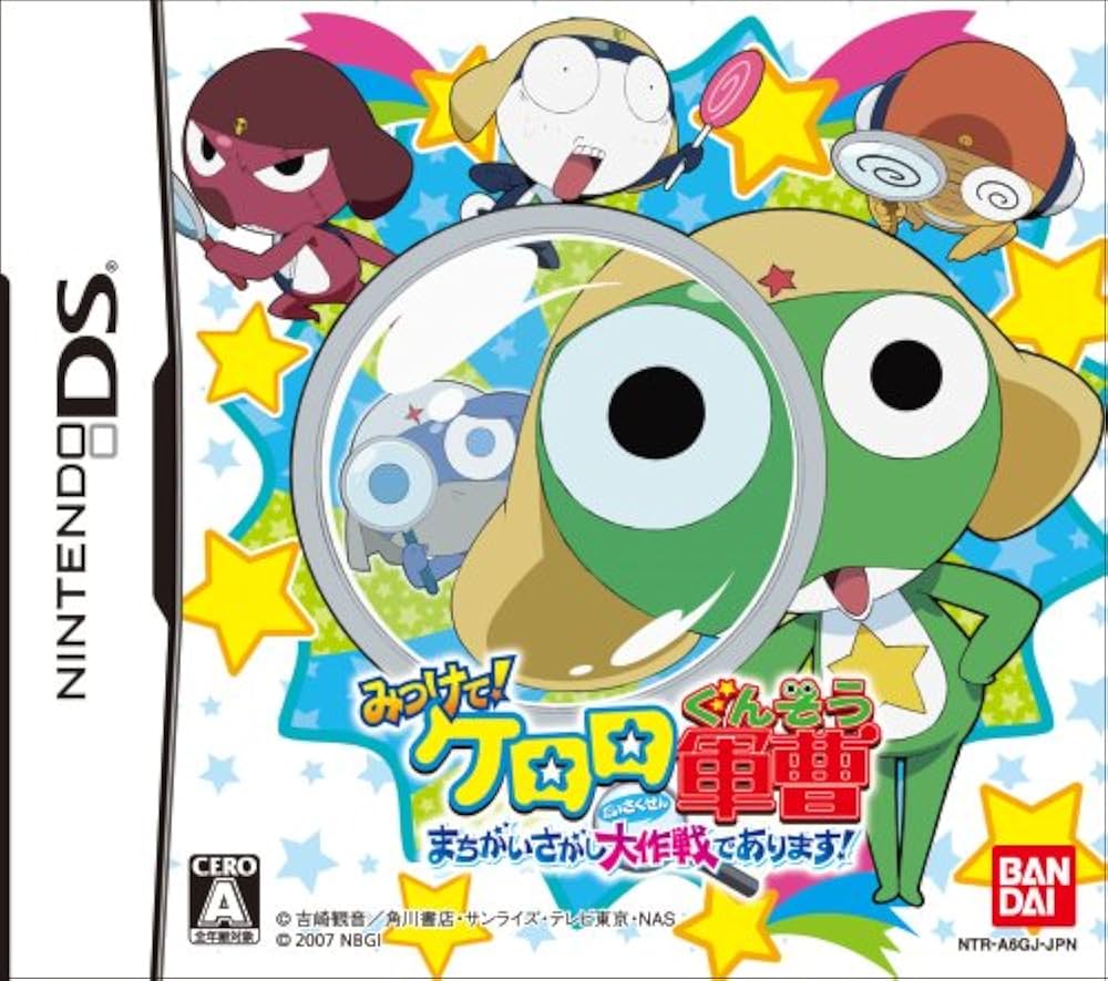 Amazon | みつけて!ケロロ軍曹 まちがいさがし大作戦であります