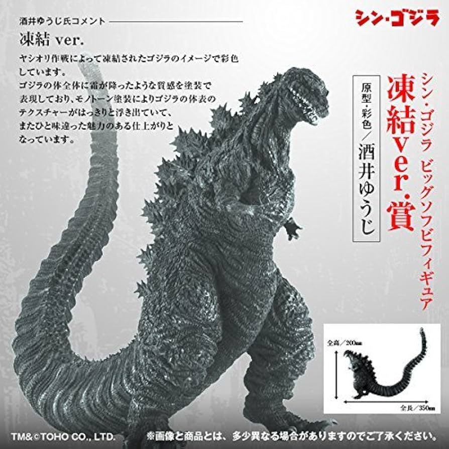Amazon.co.jp: バンプレスト とるパカ！ シン・ゴジラ ビッグソフビ