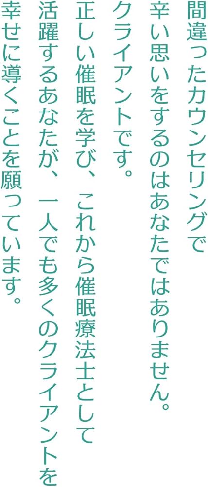 催眠療法の教科書 ヒプノセラピーによる本当の「心の治し方」 | 林 貞