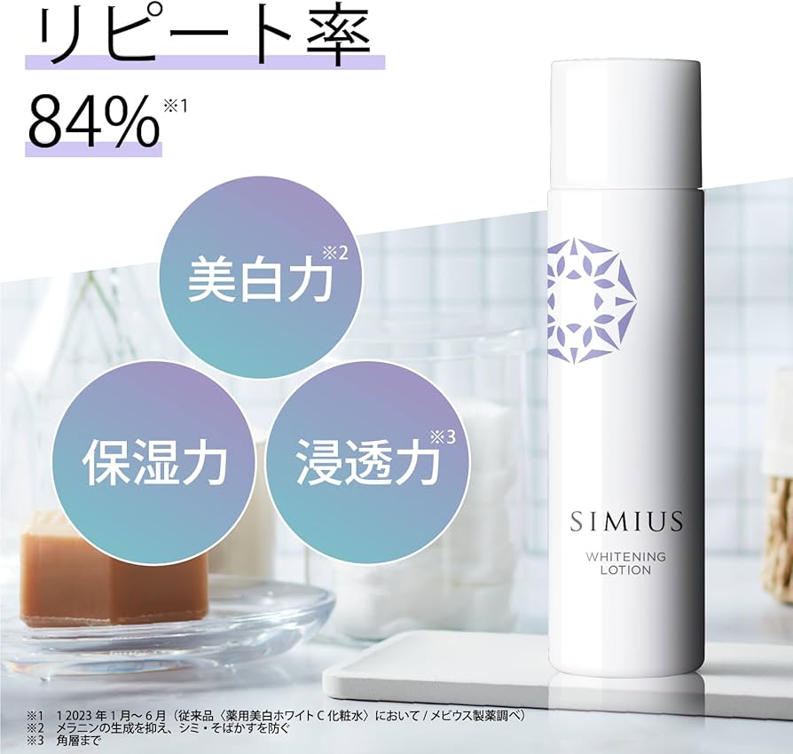 Amazon | 【シミ対策 化粧水】 SIMIUS シミウス ローション 医薬部外品