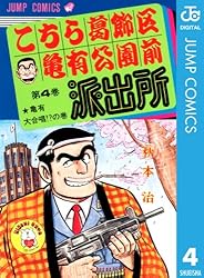 Amazon.co.jp: こちら葛飾区亀有公園前派出所 100 (ジャンプコミックス