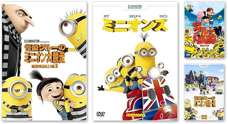 Amazon.co.jp: 怪盗グルーの月泥棒 / 怪盗グルーのミニオン危機一発