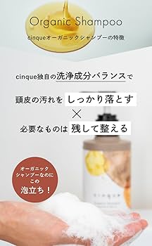Amazon | cinque (サンク) オーガニック シャンプー& ニュートラル