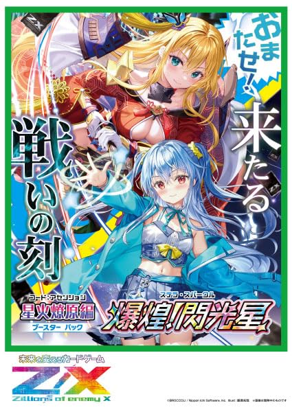 Amazon.co.jp: Z/X -Zillions of enemy X- 星火燎原編 爆煌!閃光星