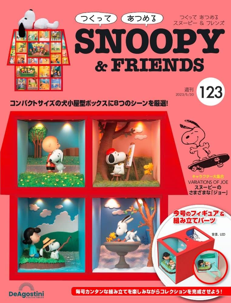 スヌーピー＆フレンズ 123号 [分冊百科] (パーツ付) (つくって