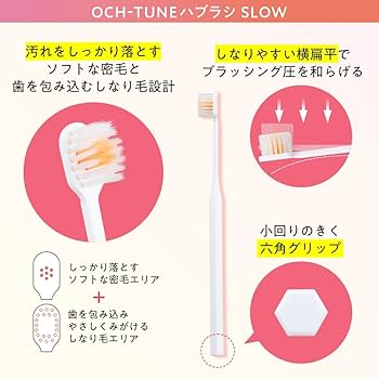 Amazon.co.jp: OCH-TUNE(オクチューン) ハブラシ SLOW 歯ブラシ