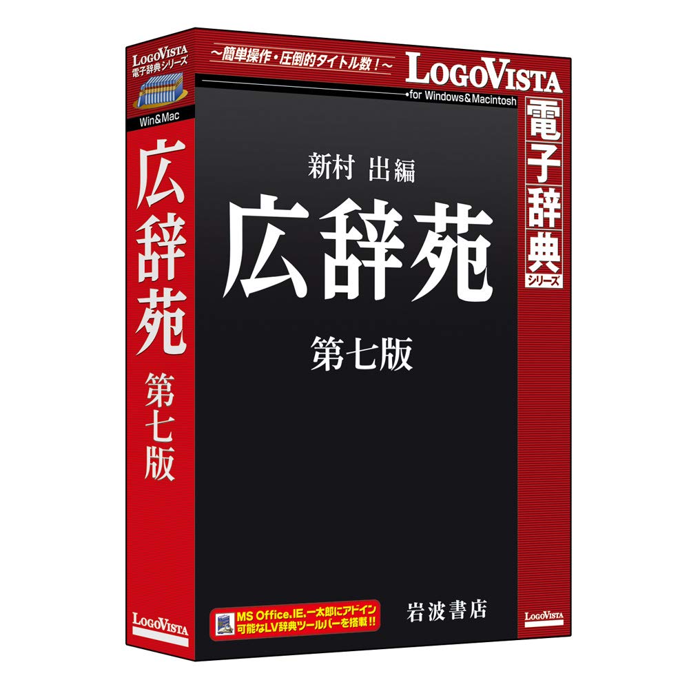 Amazon.co.jp: 広辞苑 第七版 : PCソフト